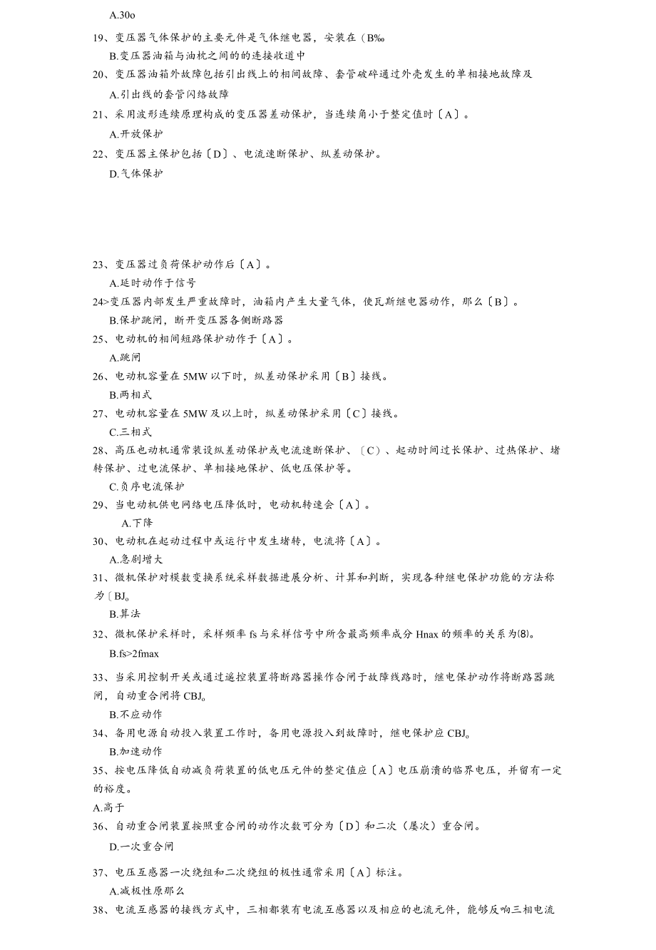 继电保护专业试题库及答案.docx_第2页