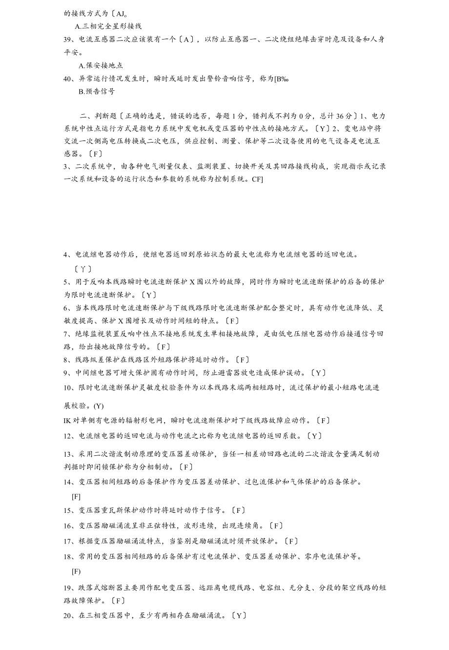 继电保护专业试题库及答案.docx_第3页