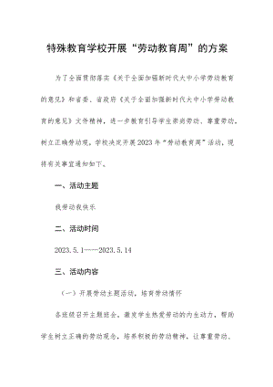 特殊教育学校开展“劳动教育周”的方案.docx