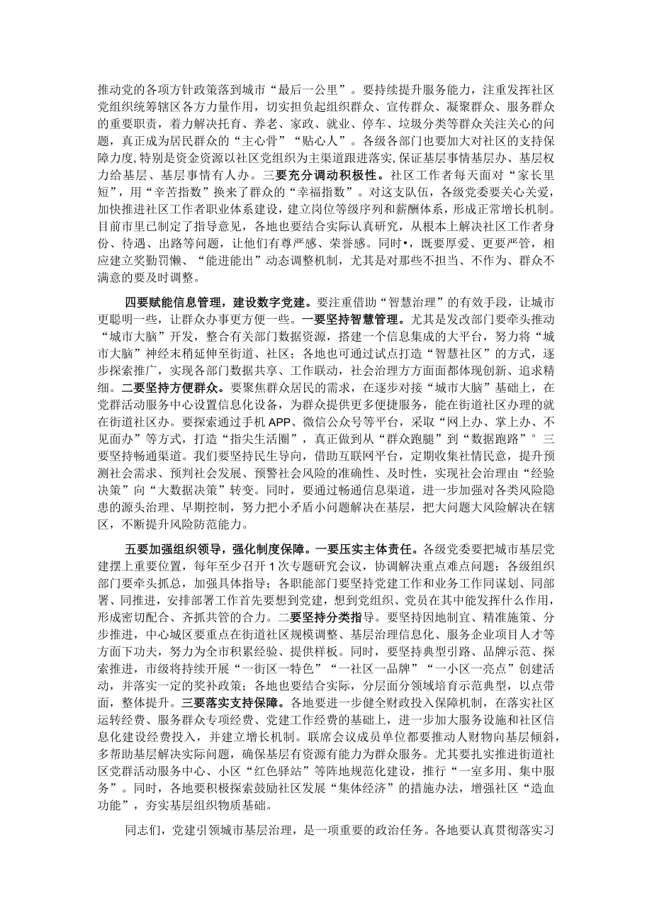 在全市党建引领城市基层治理工作会议上的讲话.docx_第2页