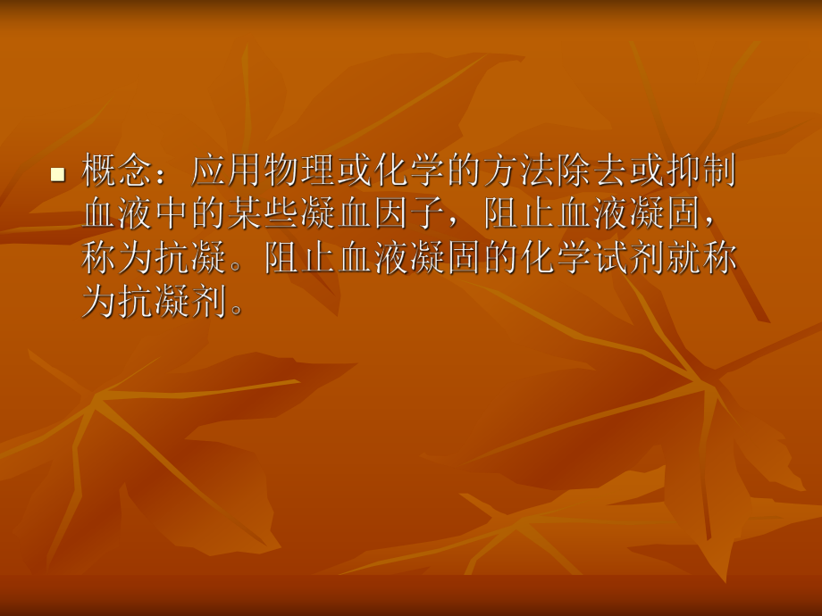 临床检验医学课件..ppt_第3页