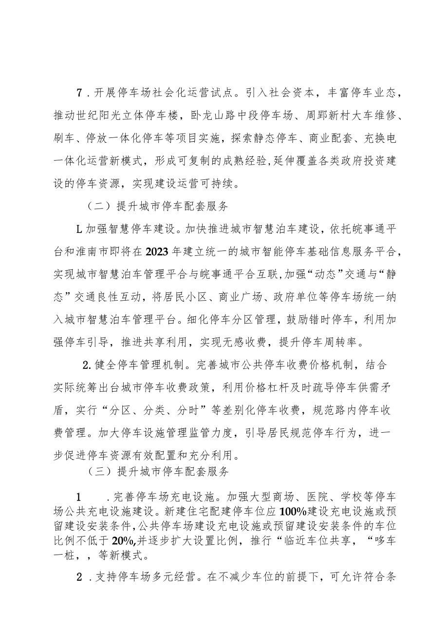 谢家集区便民停车行动方案.docx_第3页