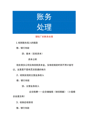 塑胶厂的账务处理.docx