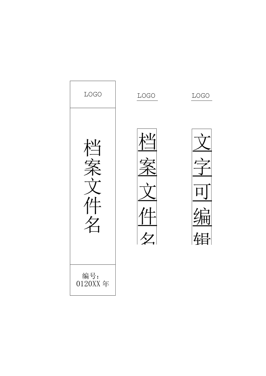 文件夹档案盒标签背脊标识通用模板.docx_第3页