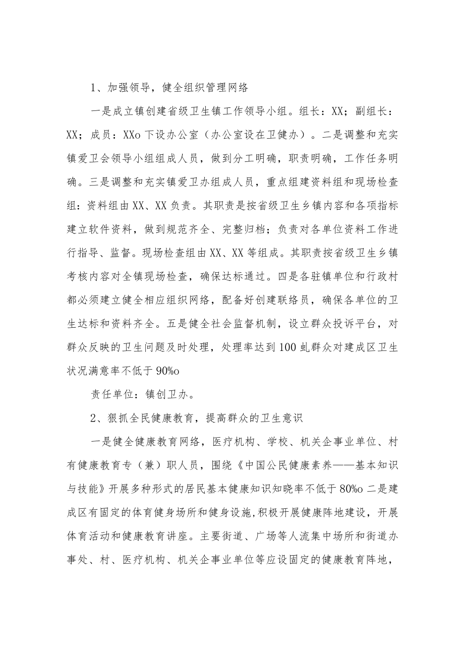XX镇创建省级卫生镇工作实施方案.docx_第2页