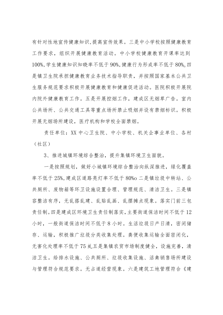 XX镇创建省级卫生镇工作实施方案.docx_第3页