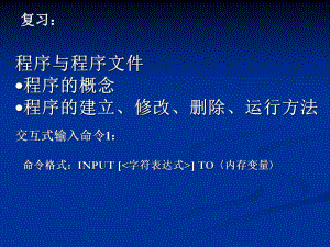 vfp程序设计结构.ppt