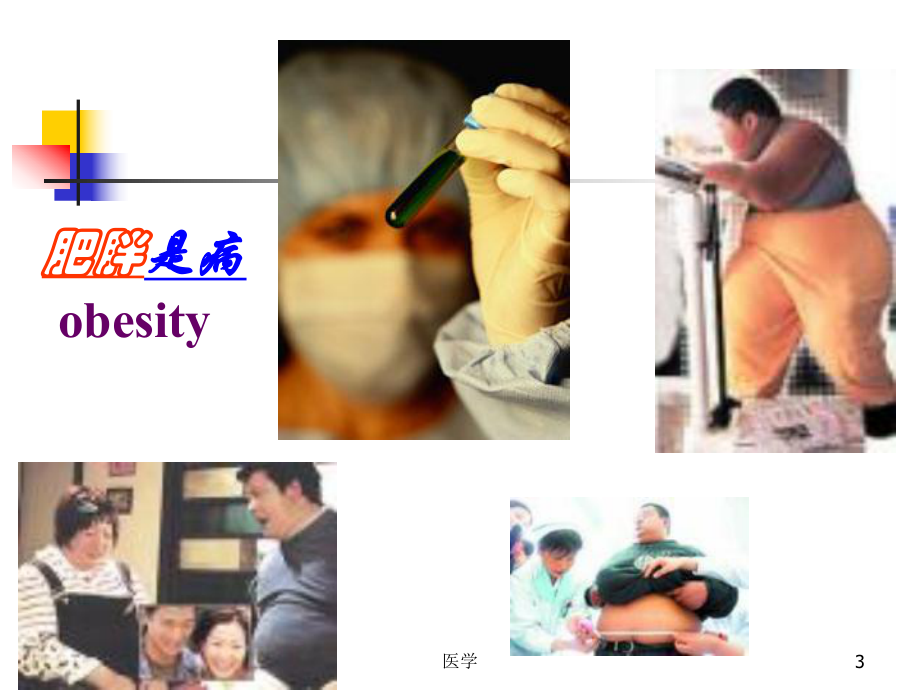 《预防医学》PPT课件.ppt_第3页