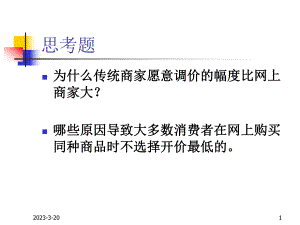 [教育]网络营销.ppt