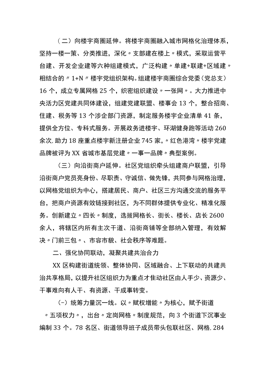 某区深化党建统领推动精致城市建设工作汇报.docx_第2页