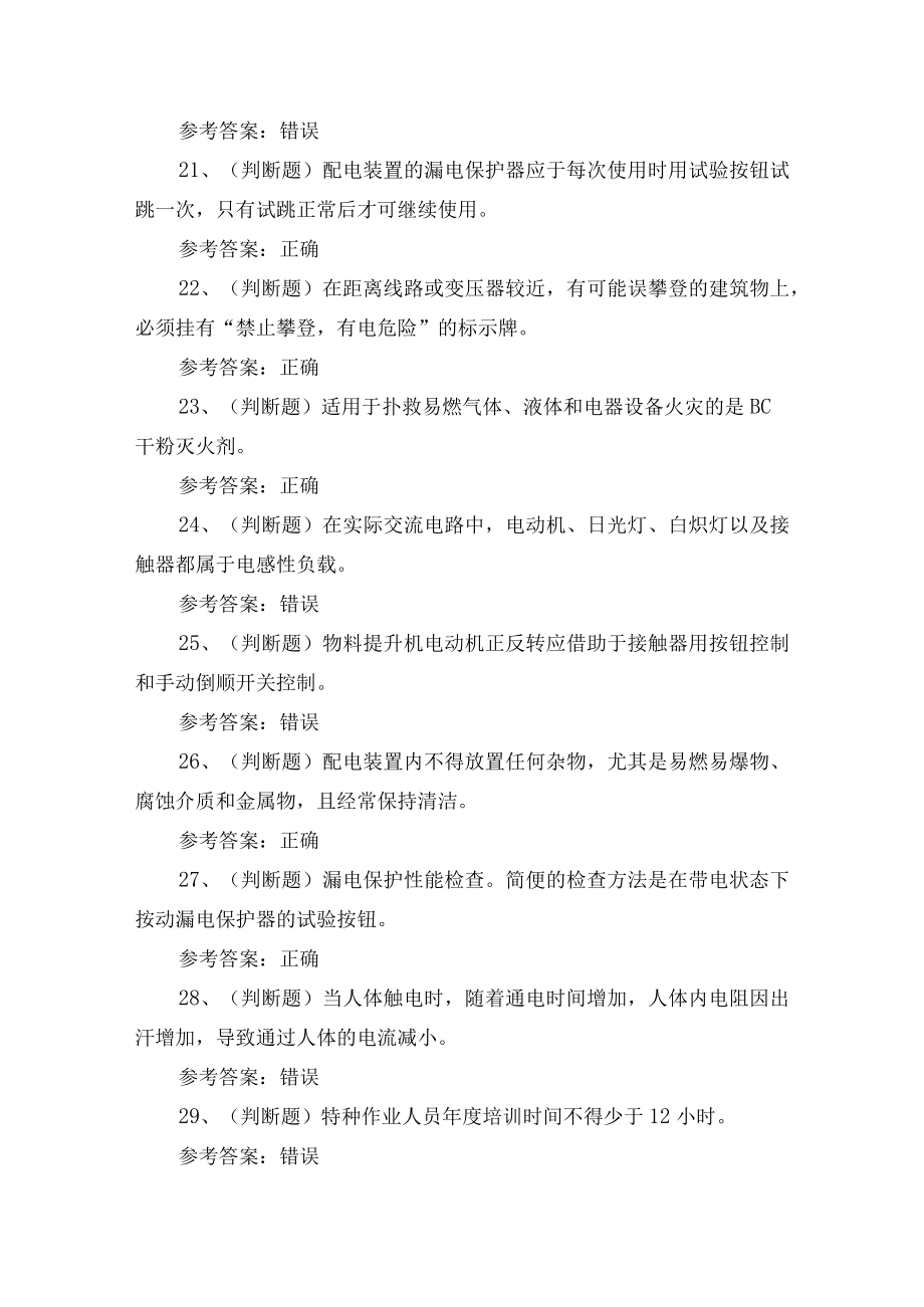2023年建设行业电工作业人员培训考试练习题.docx_第3页