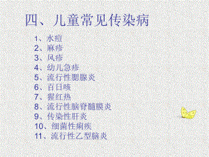 传染病种类(14).ppt