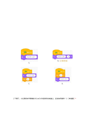 Scratch测试题.docx