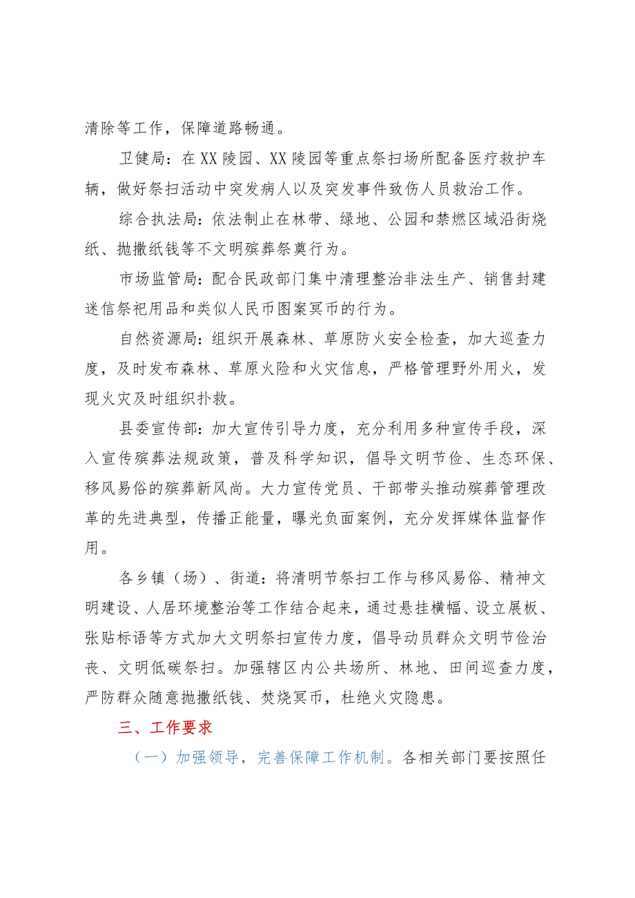 XX县2023年清明祭扫工作方案.docx_第3页