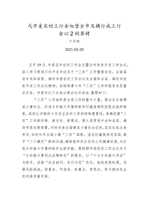 xx在市委农村工作会议暨全市扶贫开发工作会议上的讲话.docx