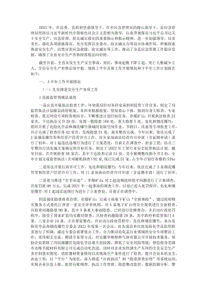 县应急管理局关于 2022 年上半年工作开展情况和下半年工作计划的报告.docx