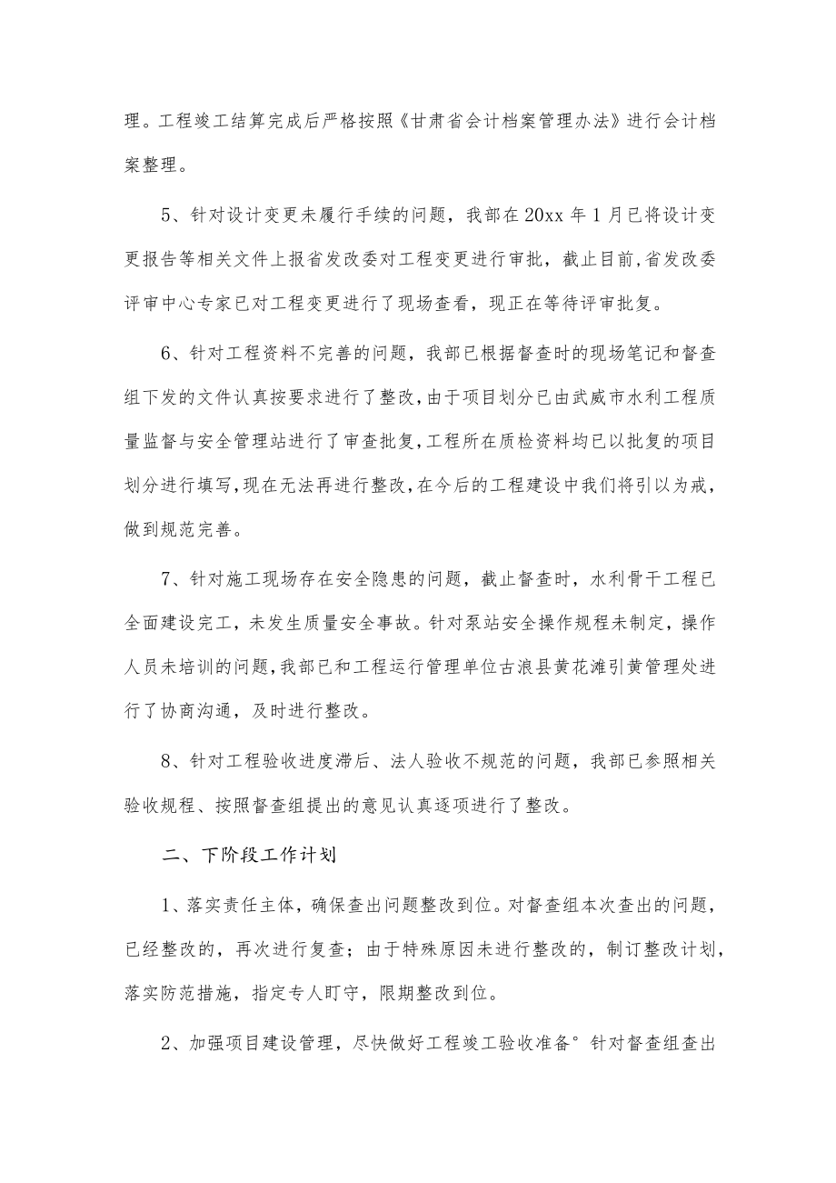 督导组反馈意见整改报告3篇供借鉴.docx_第2页