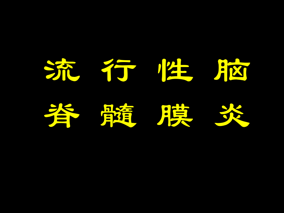 传染病病理学.ppt_第2页