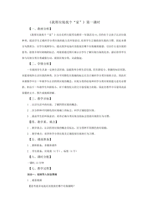 北师大版劳动实践指导手册一年级下册活动11 我帮垃圾找个“家”教学教案设计含反思（2课时）.docx