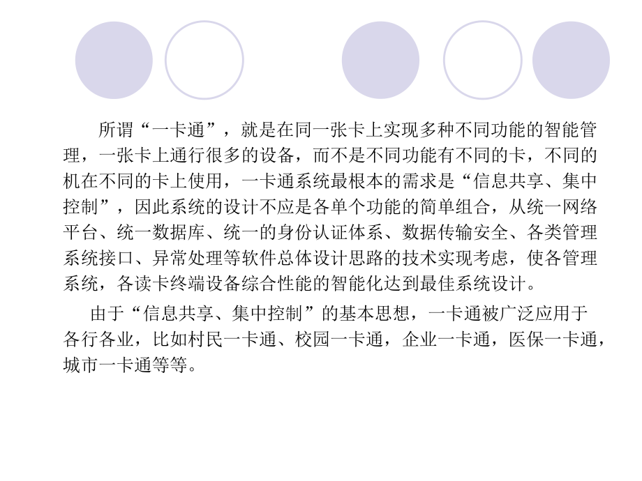 一卡通管理系统.ppt_第2页