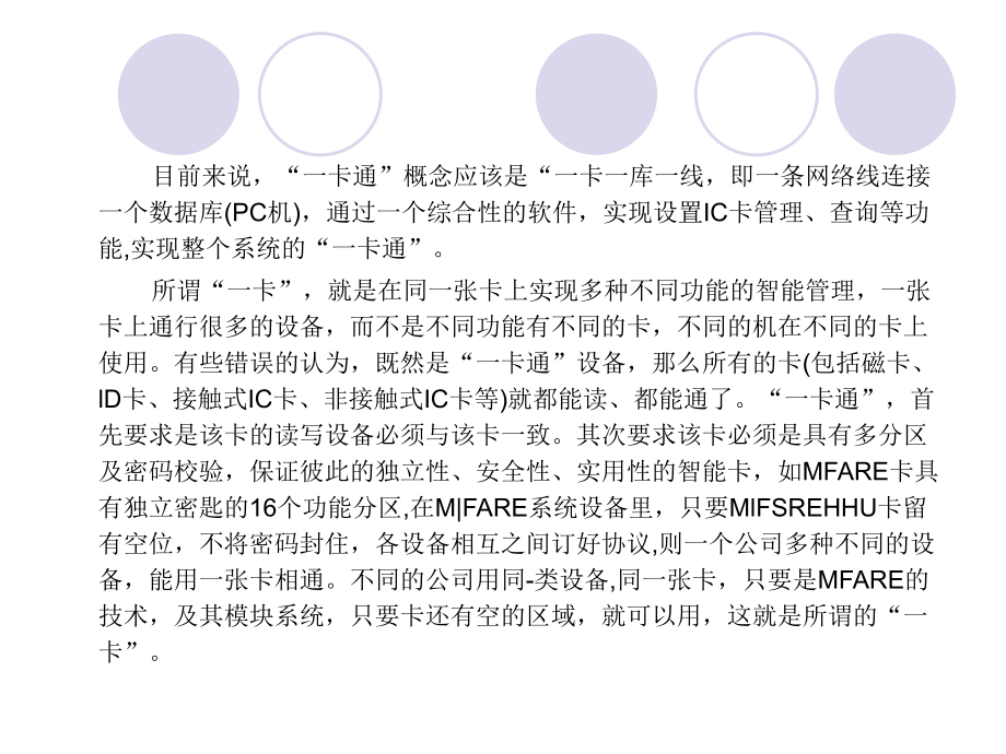 一卡通管理系统.ppt_第3页
