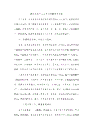 法院庭长个人工作述职报告供借鉴.docx