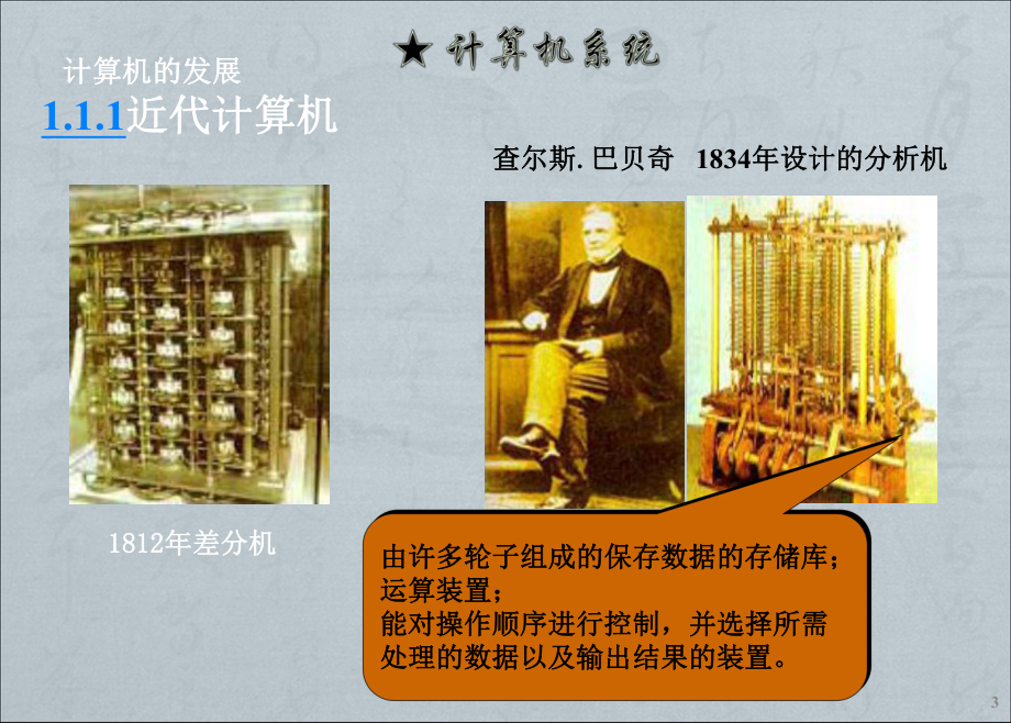 专升本计算机基础知识.ppt_第3页