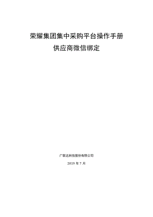 荣耀集团集中采购平台操作手册.docx