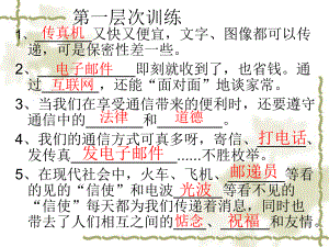 从烽火台到互联网ppt.ppt