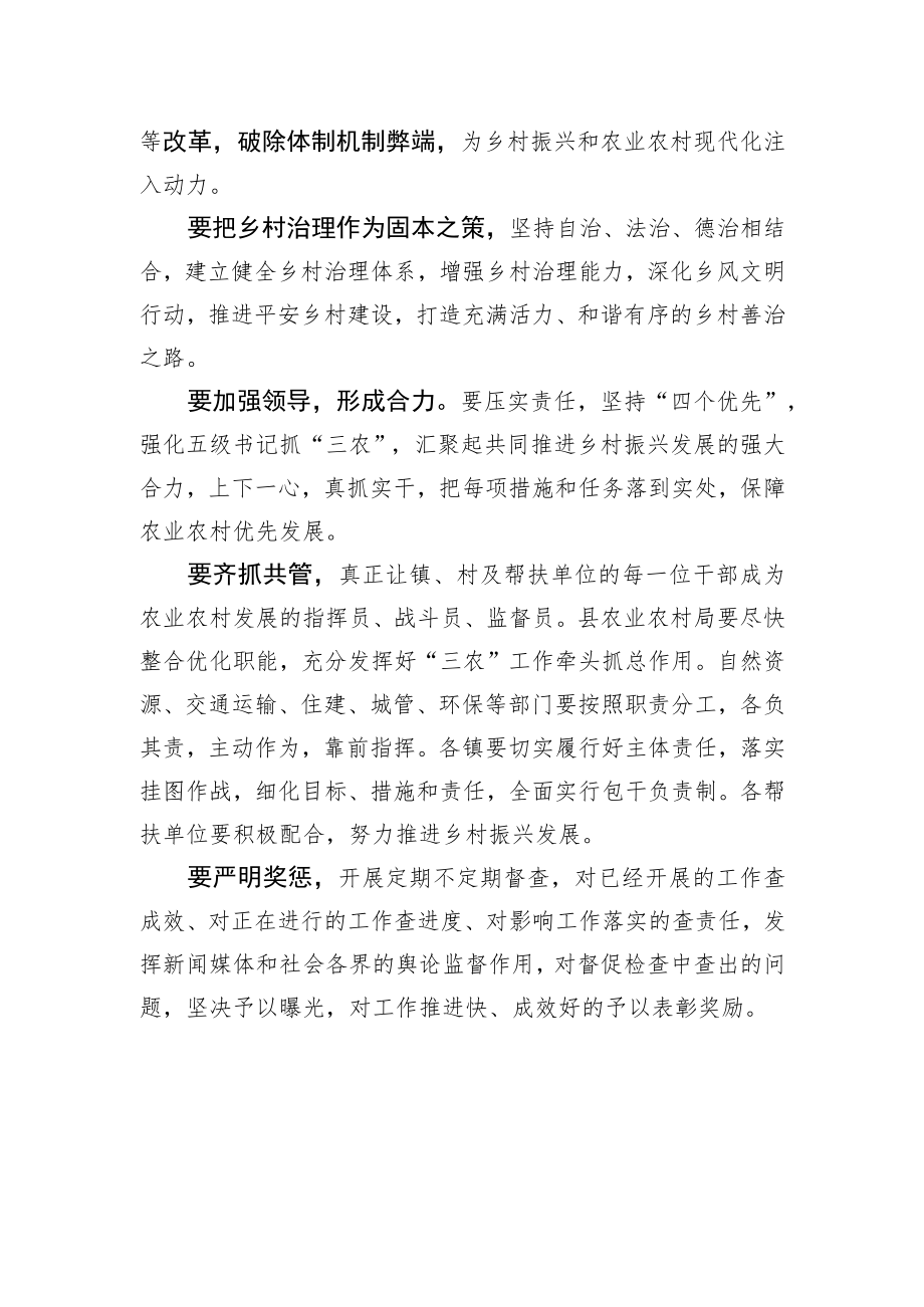 xx在全县农业农村工作会议上的讲话.docx_第3页