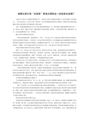 破解垃圾分类“全链条”最难点德阳这一经验被全省推广.docx