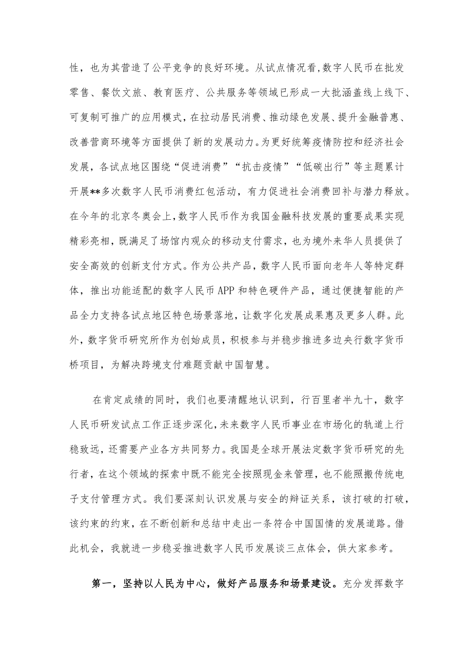 副行长在数字建设峰会数字人民币产业发展分论坛上的致辞.docx_第2页
