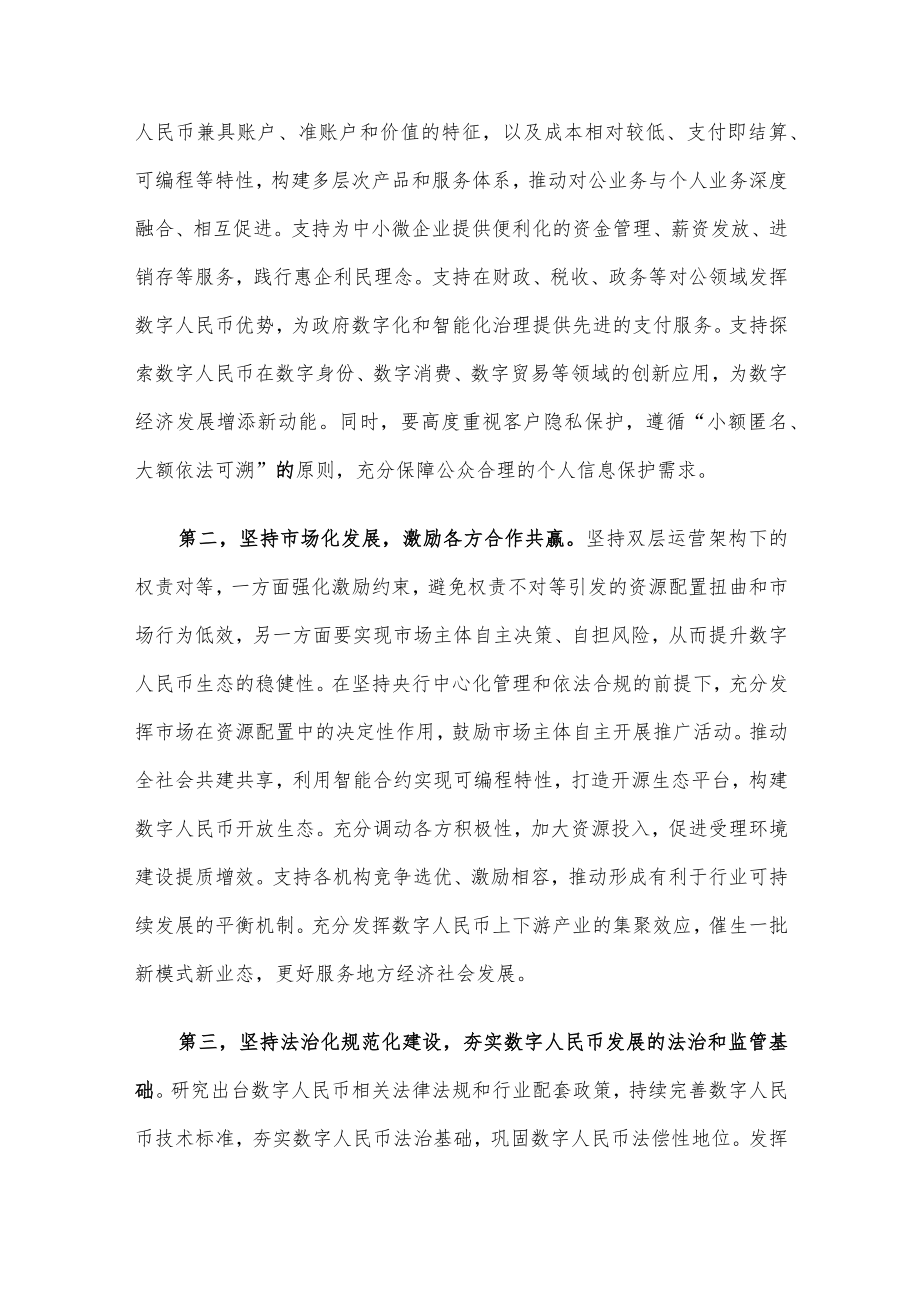 副行长在数字建设峰会数字人民币产业发展分论坛上的致辞.docx_第3页