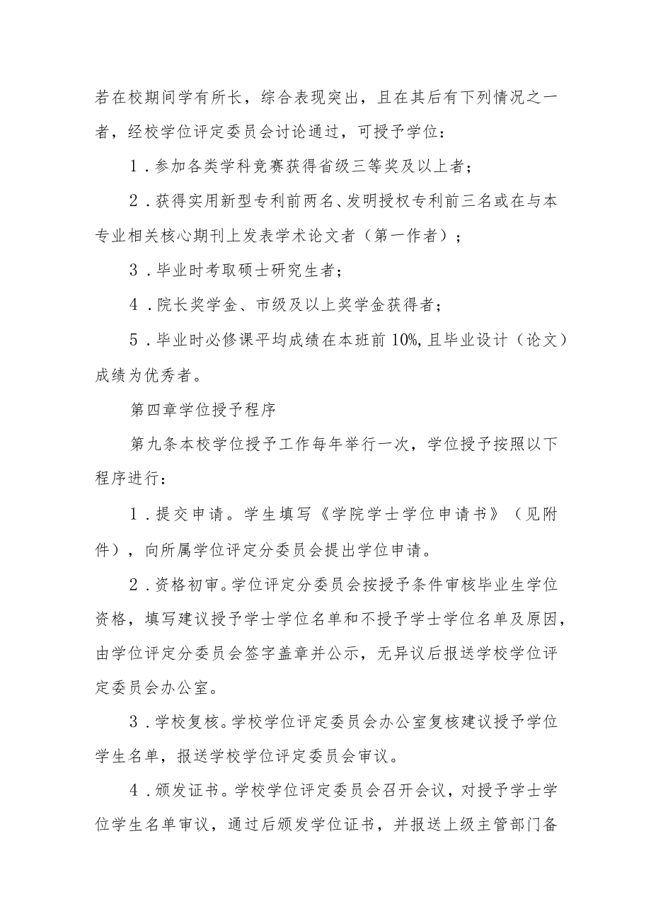 学院普通本科生学士学位授予暂行实施办法.docx_第3页
