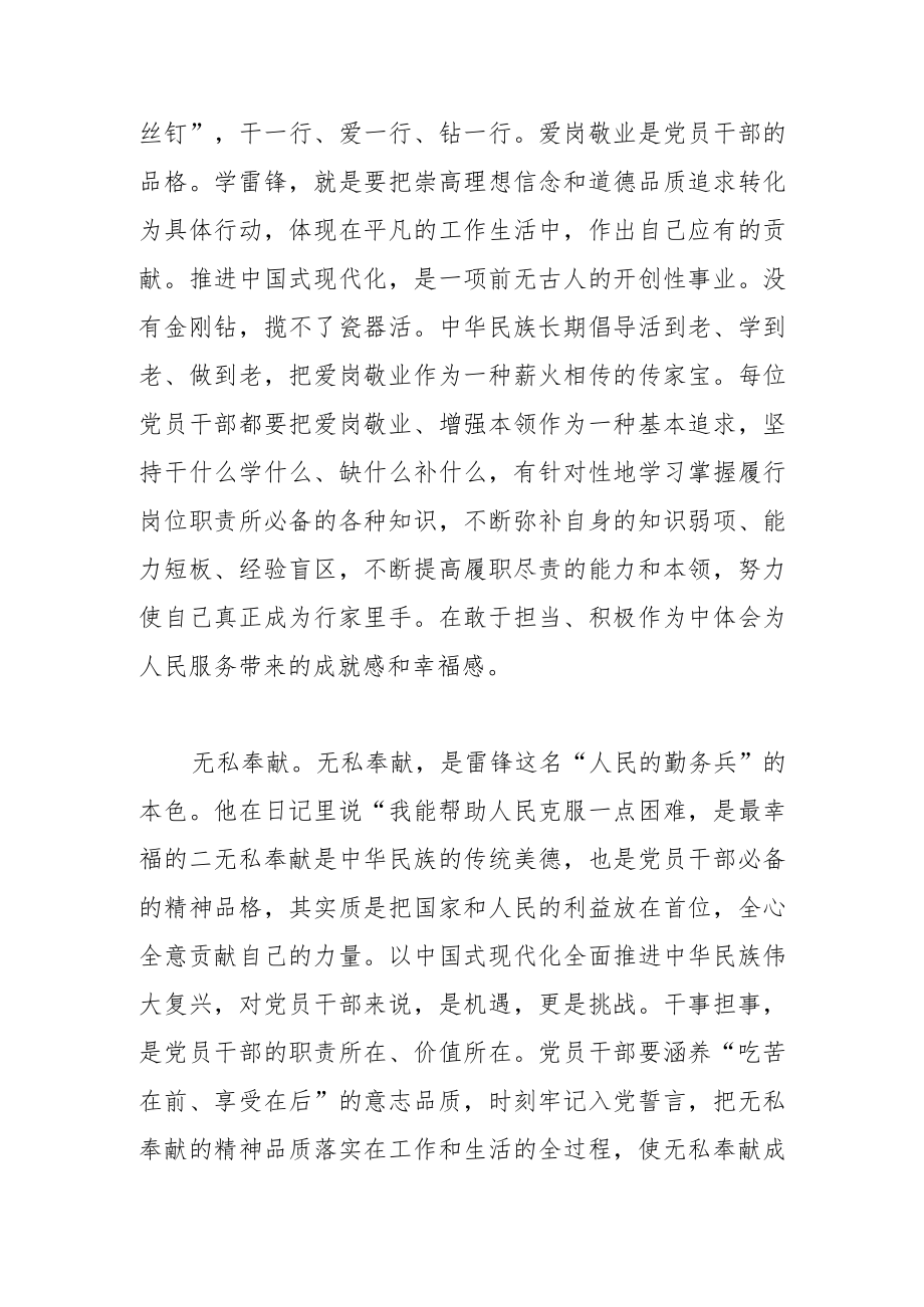 【弘扬雷锋精神】像雷锋那样忠诚敬业奉献.docx_第2页