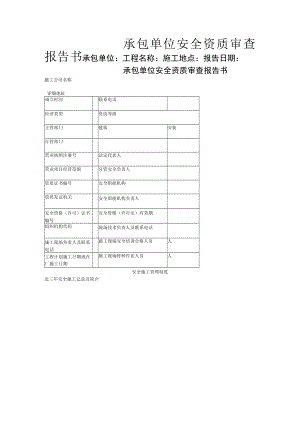 发(承)包工程安全管理.docx