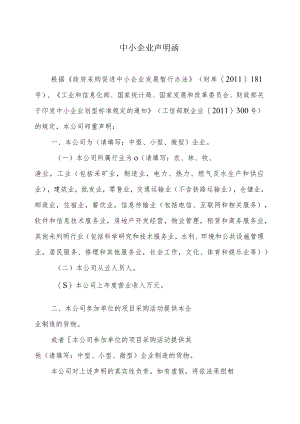 中小企业声明函（2022年）.docx