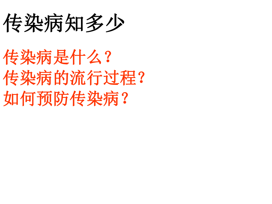 传染病护理学总论.ppt_第2页