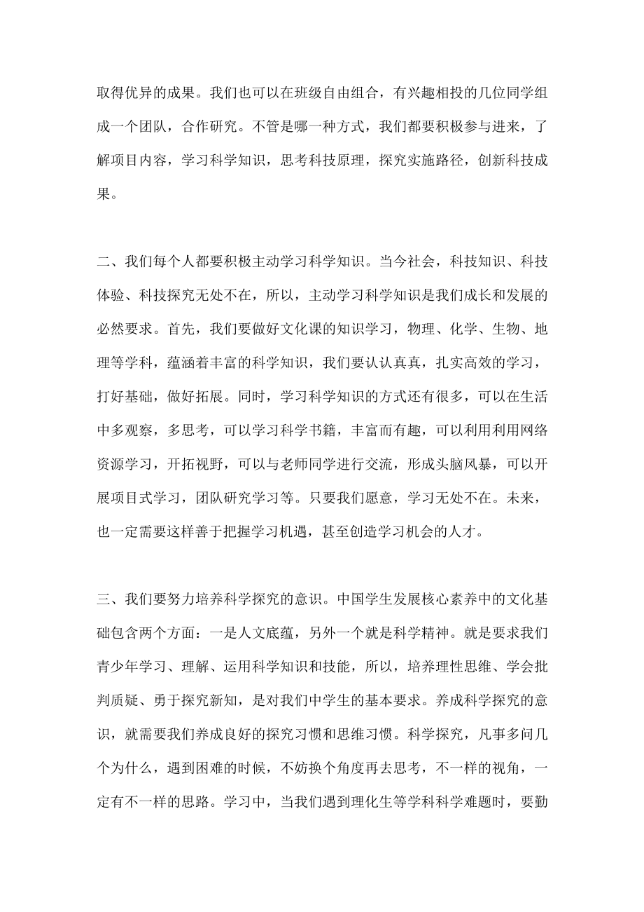 快乐科技 畅享未来 ——在学校首届科技节启动仪式上的讲话.docx_第2页