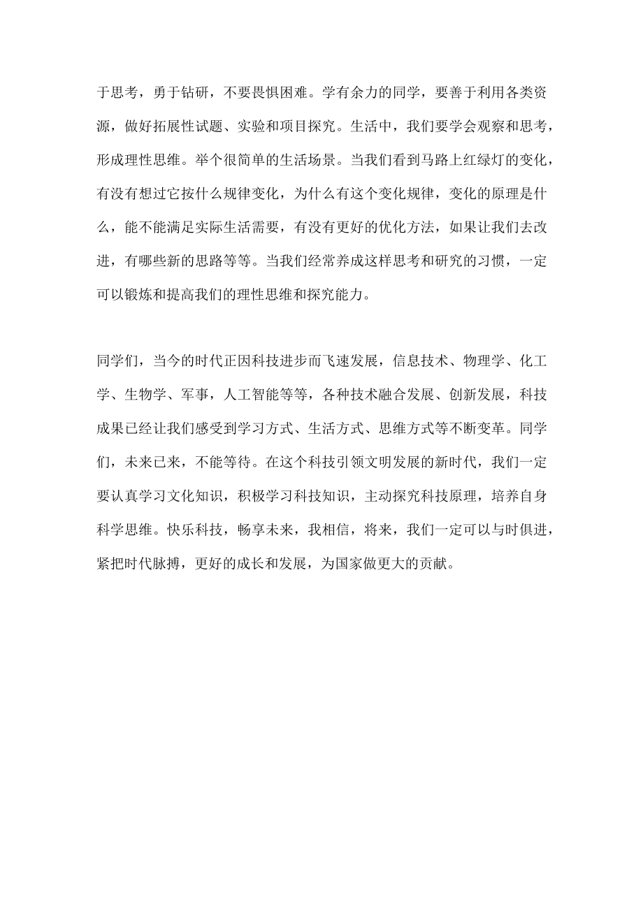 快乐科技 畅享未来 ——在学校首届科技节启动仪式上的讲话.docx_第3页