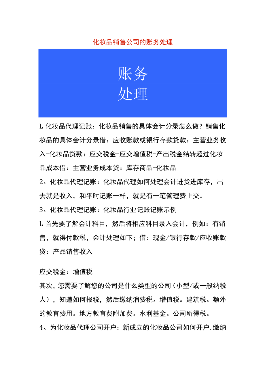 化妆品销售公司的账务处理.docx_第1页