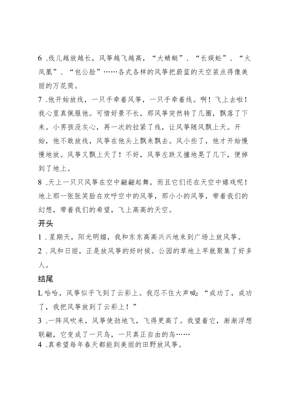 关于放风筝的好词好句.docx_第2页