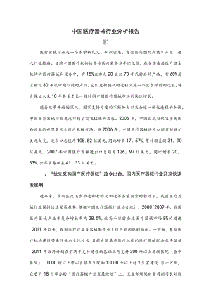 医疗器械行业分析报告.docx