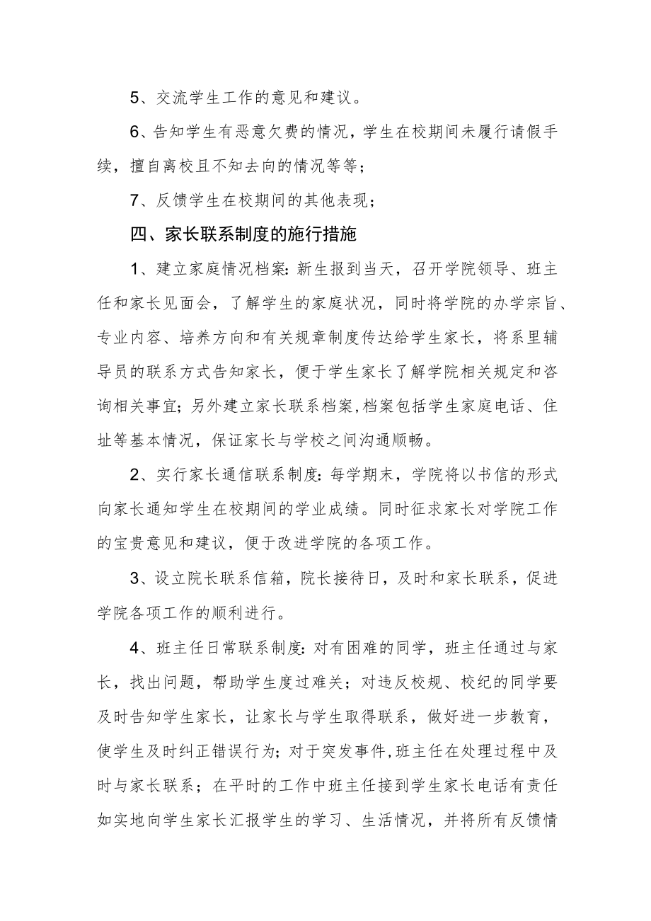 学院本科学生家长联系制度.docx_第3页