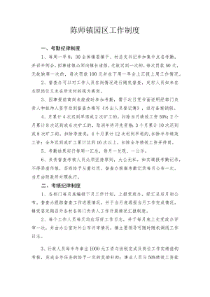 陈师镇园区工作制度.docx