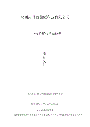 陕西拓日新能源科技有限公司.docx