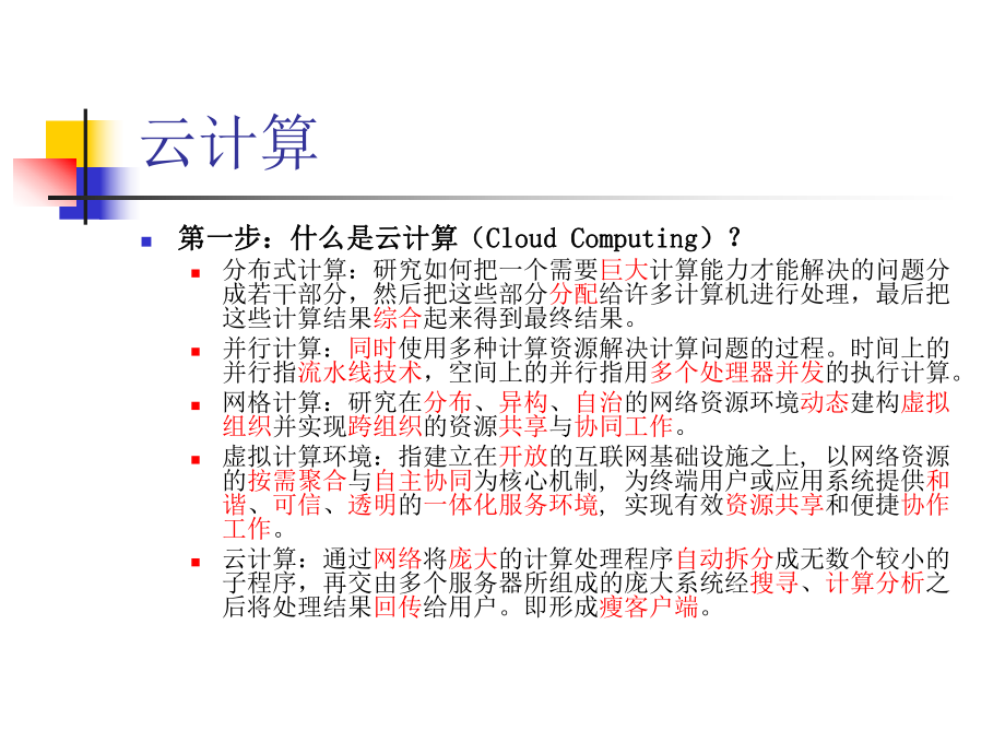 云操作系统与安全.ppt_第3页