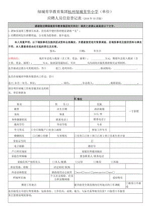 绿城育华教育集团杭州绿城育华小学单位.docx