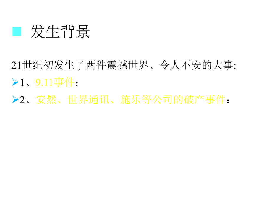 世界通讯案例分析.ppt_第2页