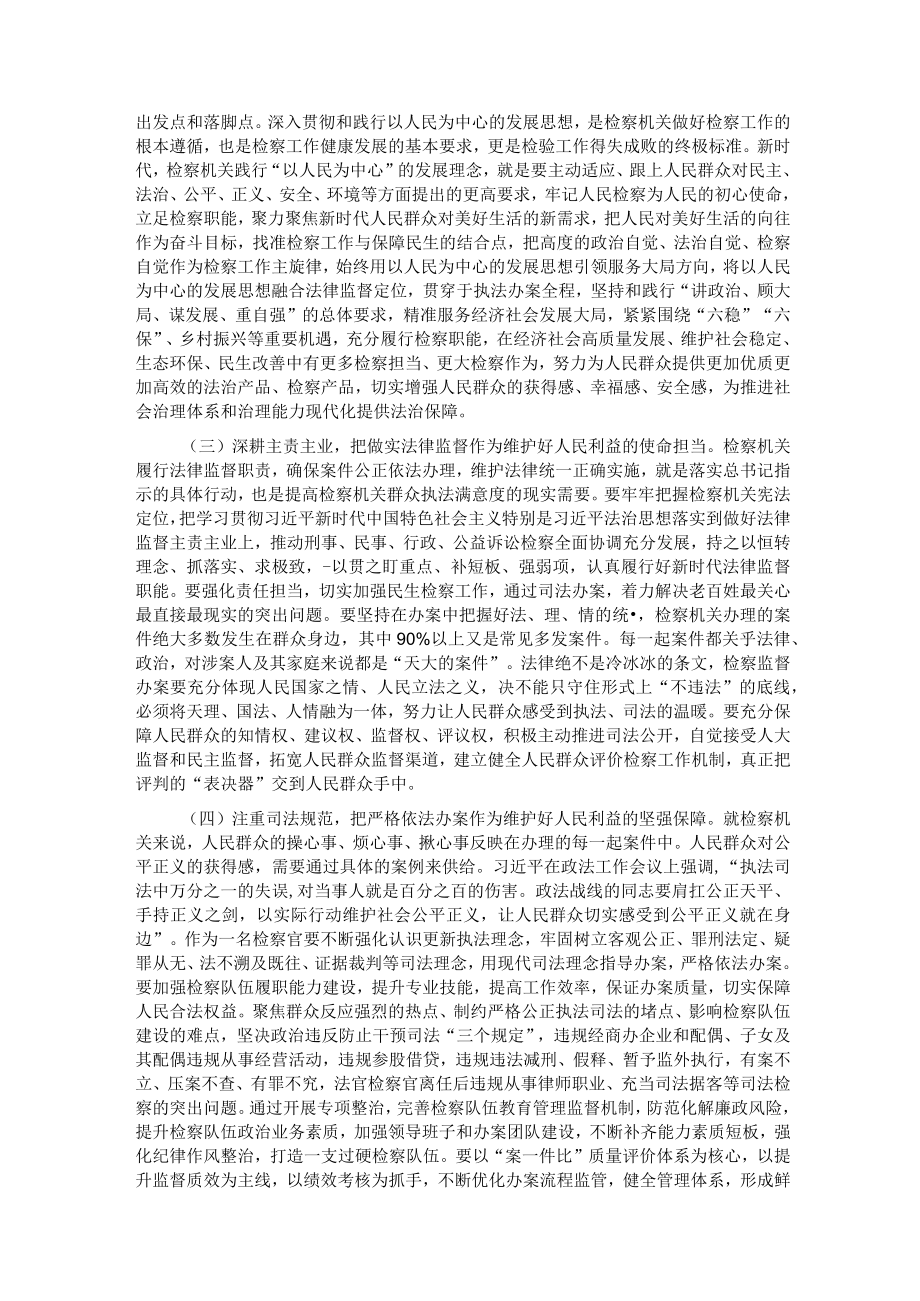 检察工作座谈发言材料.docx_第2页